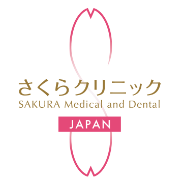 さくらクリニック｜SAKURA Medical and Dental Clinic