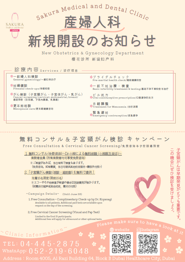 子宮頸がん検診キャンペーン