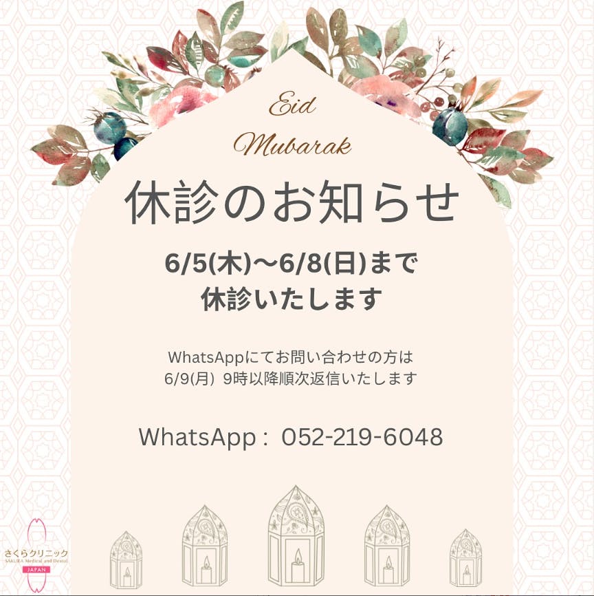 休診のお知らせ